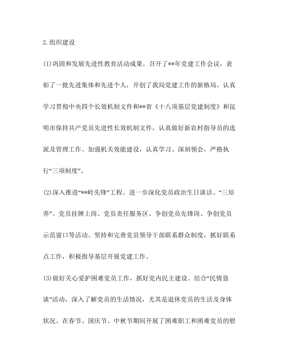 文体局旅游总结汇报和新年计划体育工作计划_第3页