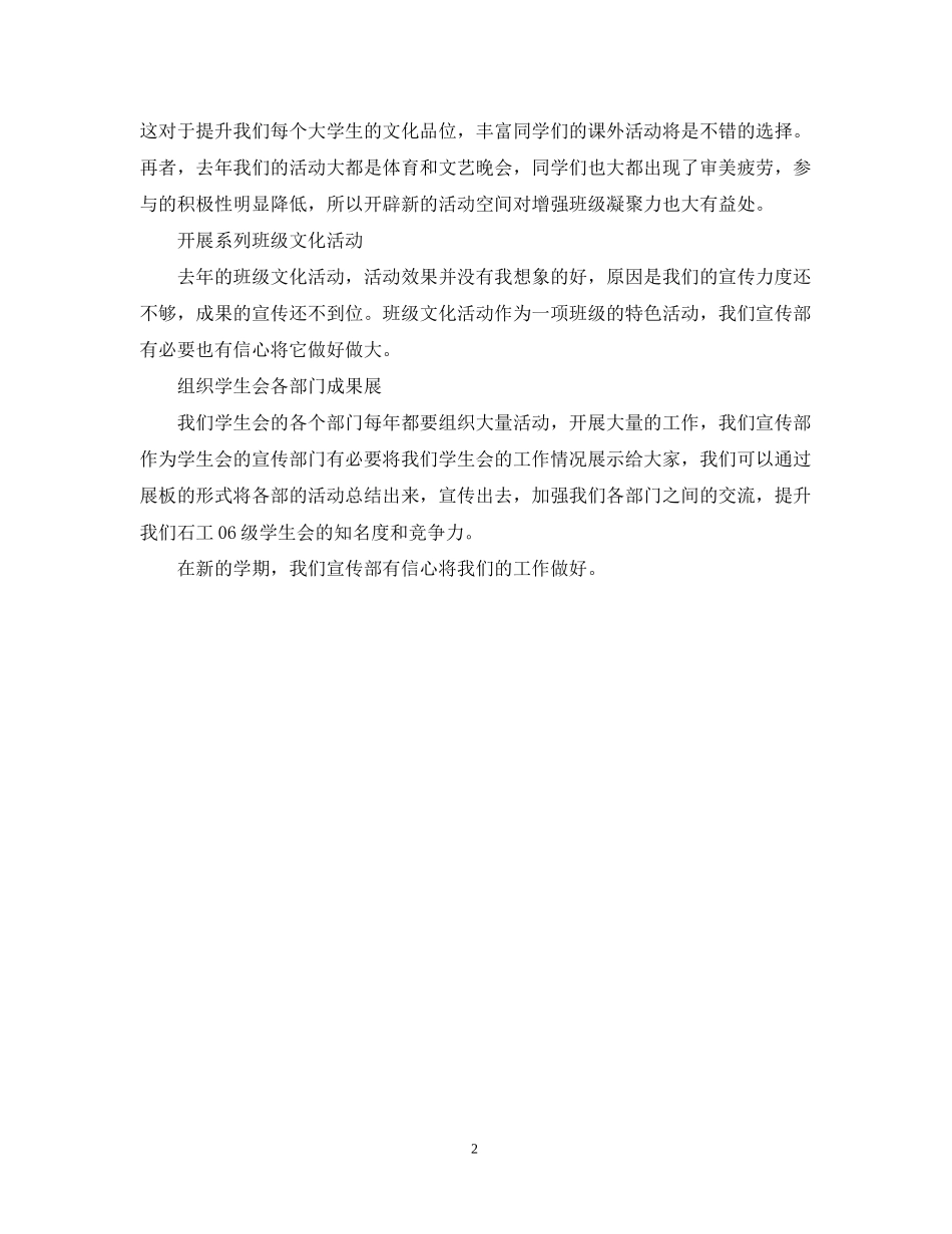 学生会宣传部工作的总结计划_第2页