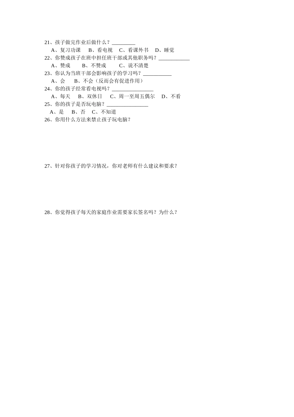 家长会问卷调查表 (2)_第2页