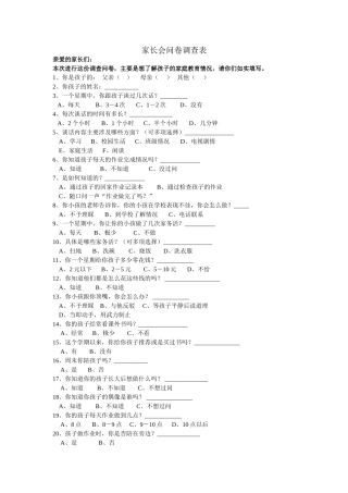 家长会问卷调查表 (2)