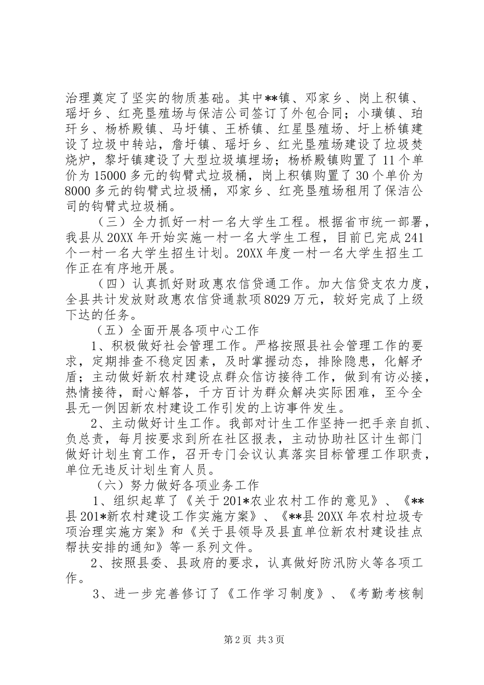 农工部202X年上半年工作总结_第2页