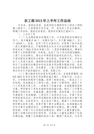 农工部202X年上半年工作总结