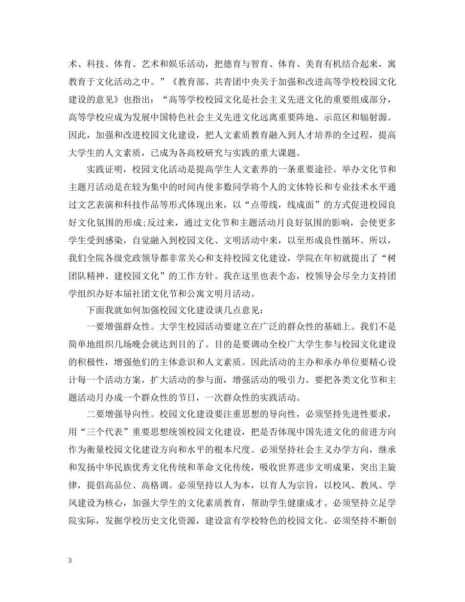 社团文化节开幕式致辞 _第3页