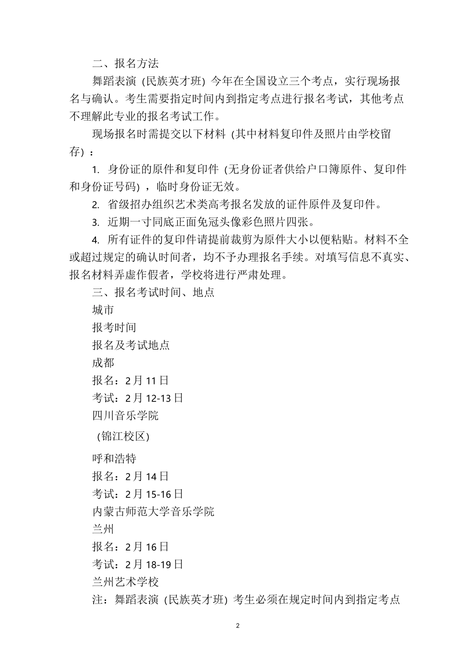 舞蹈班招生简章(范本12篇)_第2页