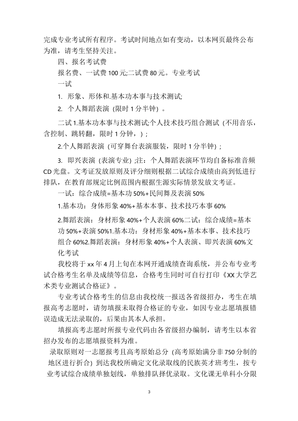 舞蹈班招生简章(范本12篇)_第3页