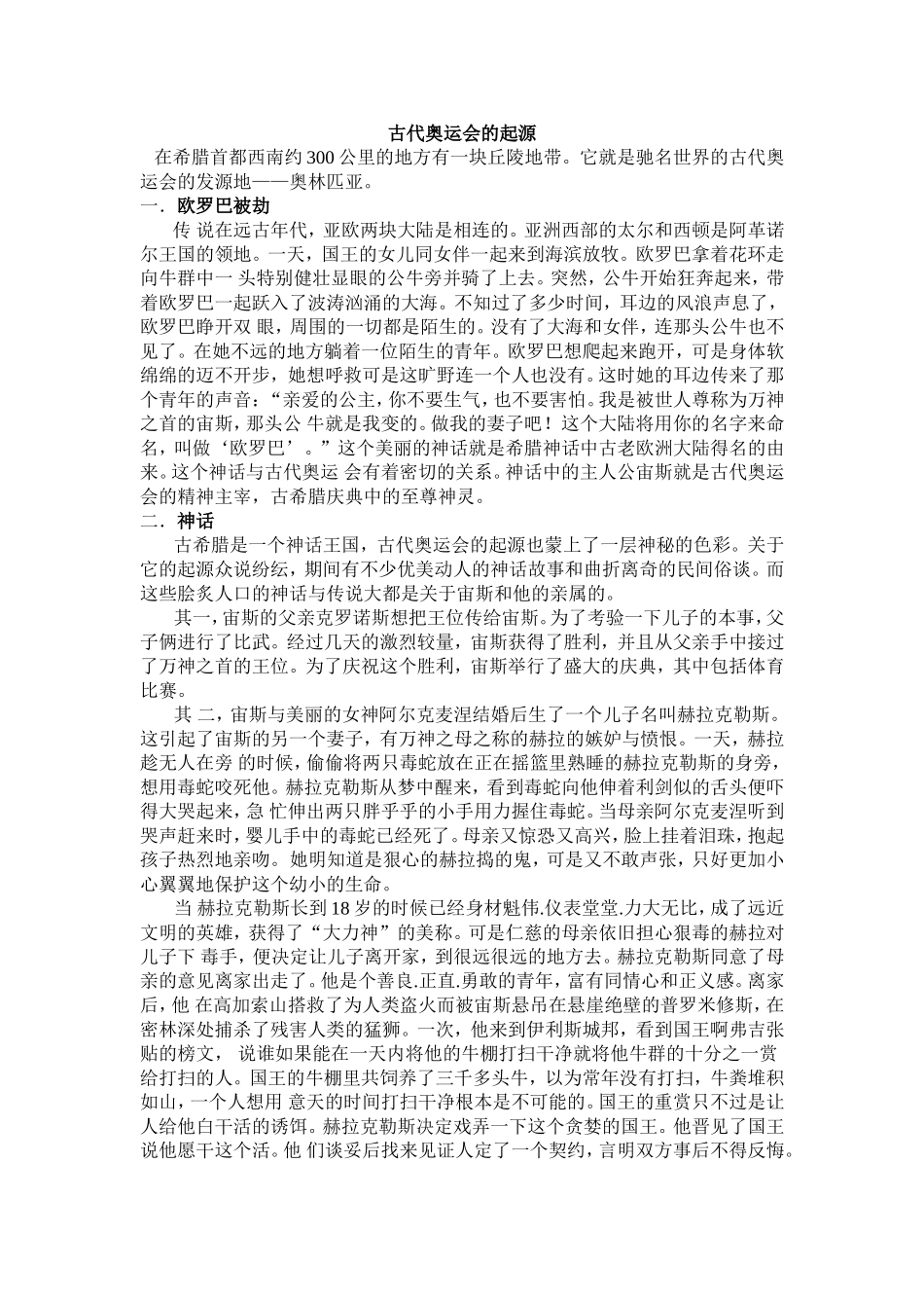 古代奥运会的起源_第1页