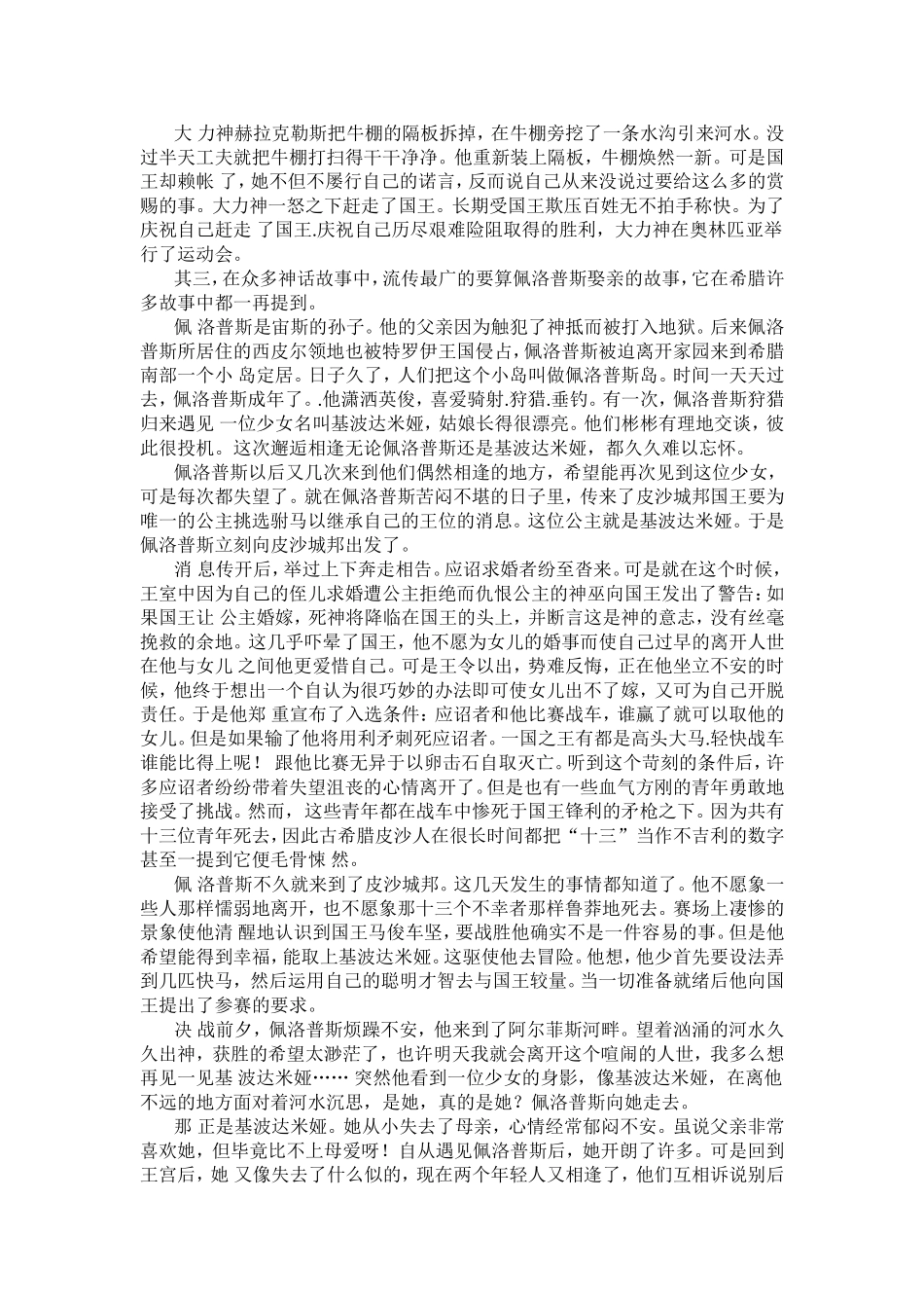 古代奥运会的起源_第2页