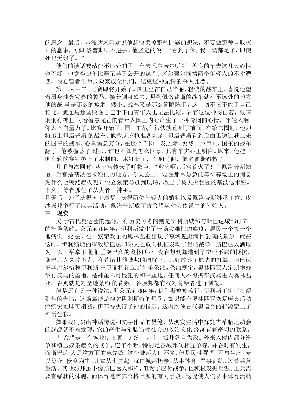 古代奥运会的起源_第3页