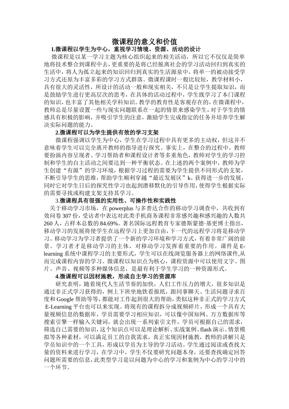 微课程的意义和价值 (2)_第1页