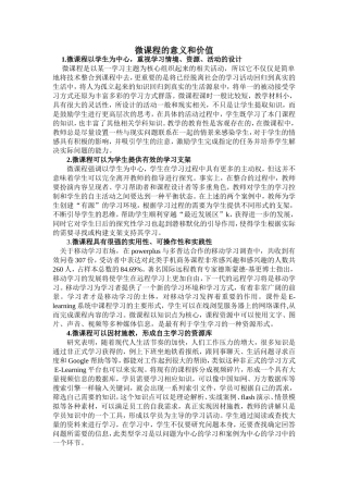 微课程的意义和价值 (2)