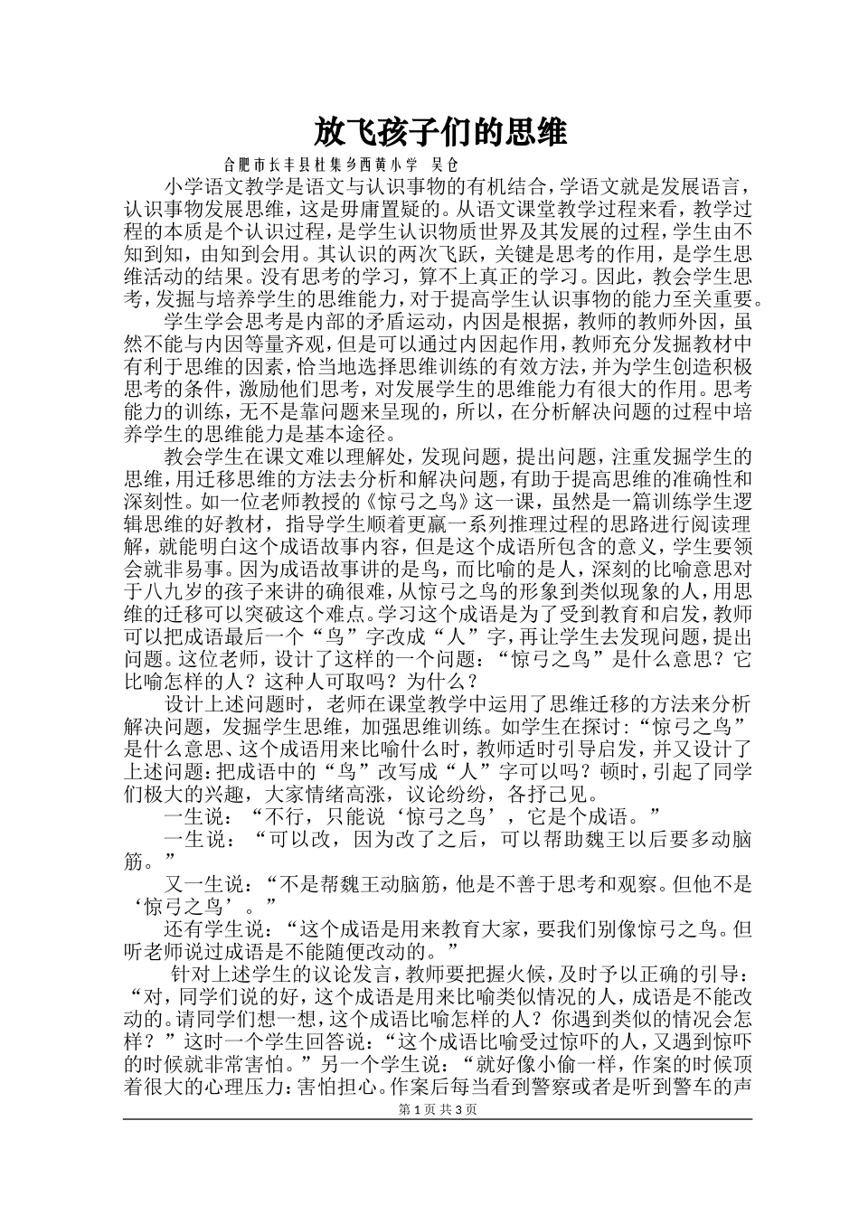 放飞孩子们的思维_第1页