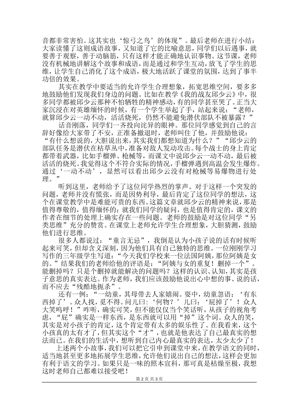 放飞孩子们的思维_第2页