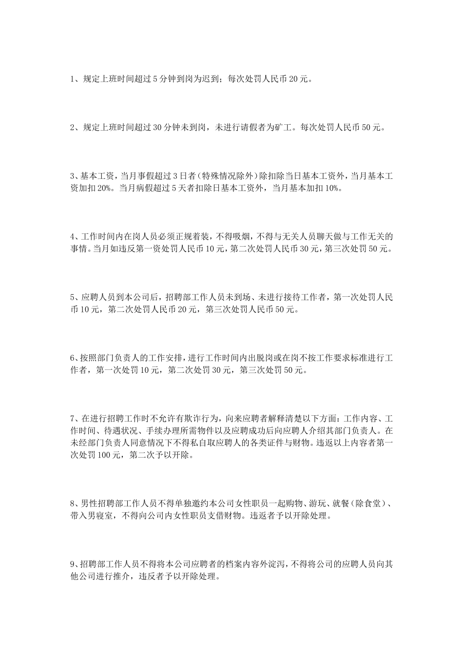 公司招聘规章制度_第3页