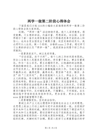 两学一做第二阶段体会心得