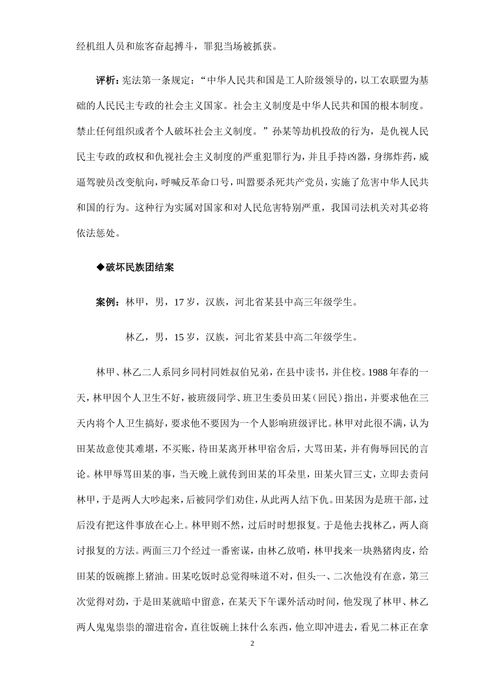 宪法案例分析_第2页