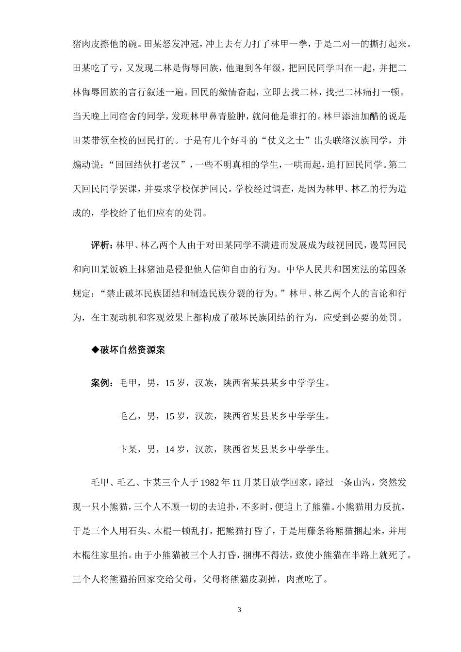 宪法案例分析_第3页