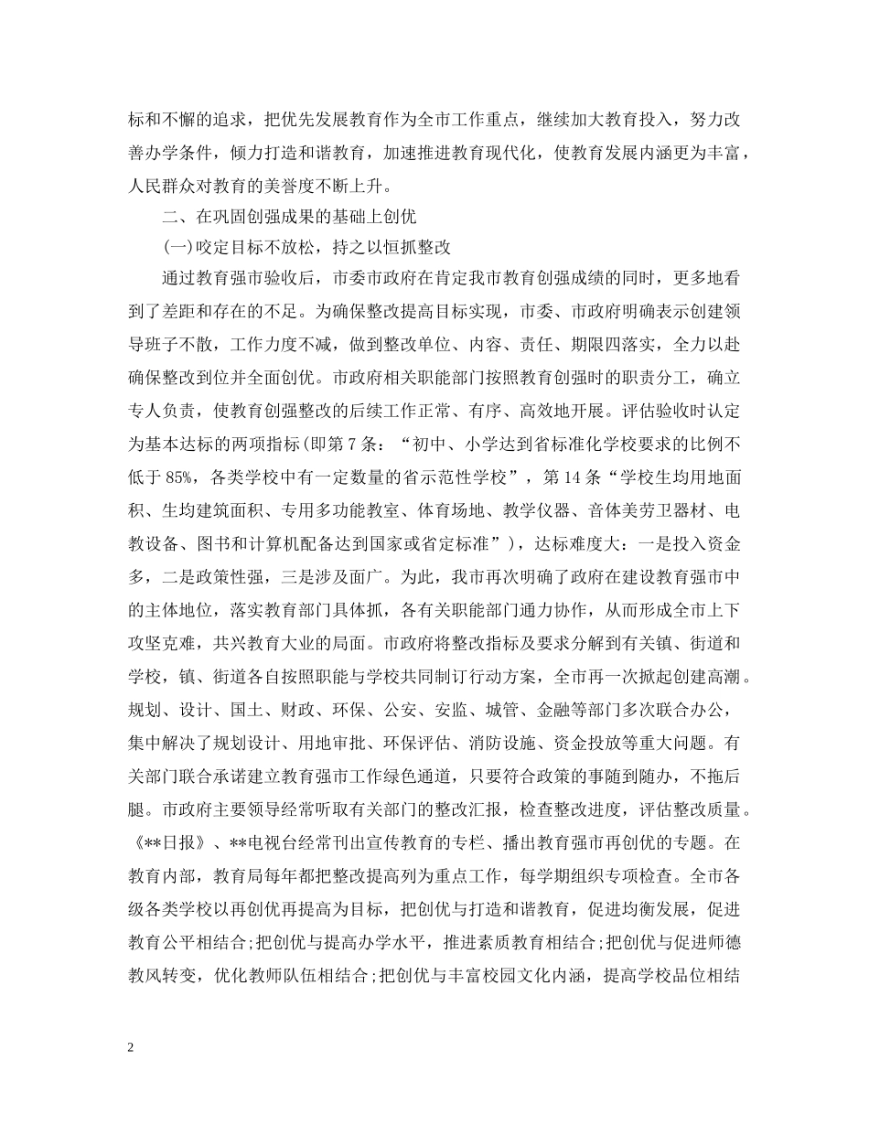 省教育强市复查自查自评报告 _第2页