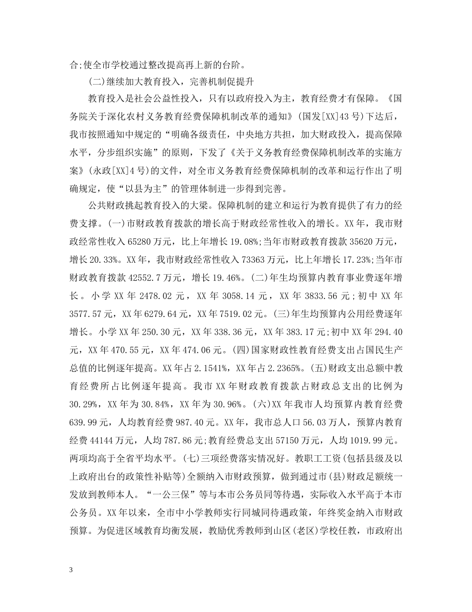 省教育强市复查自查自评报告 _第3页