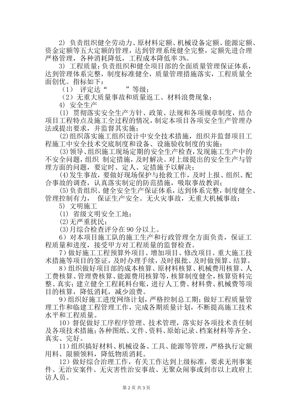 项目经理聘用合同_第2页