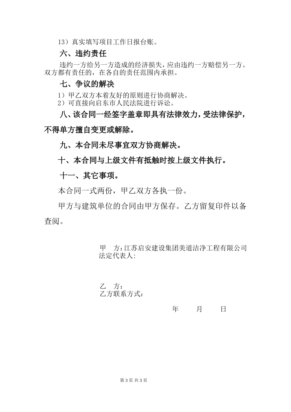 项目经理聘用合同_第3页