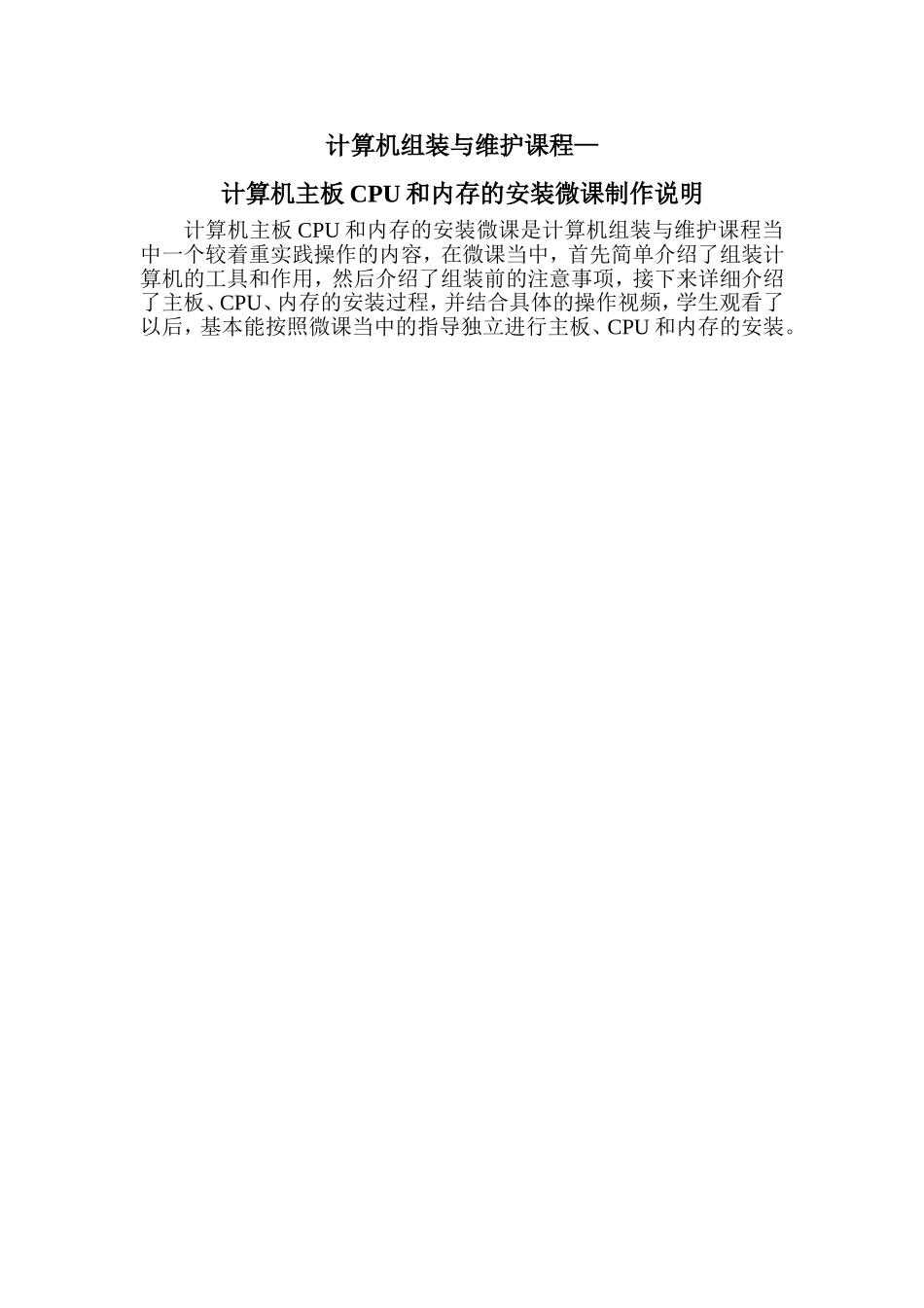 计算机主板CPU内存安装微课说明_第1页