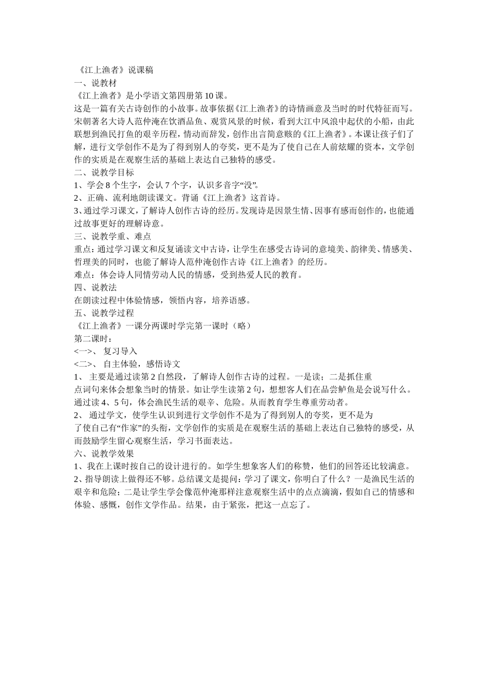 江上渔者说课材料_第1页
