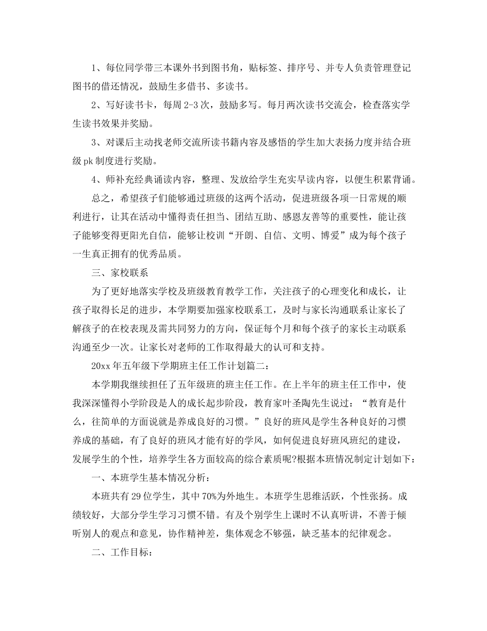 2020年五年级下学期班主任工作计划3篇_第2页