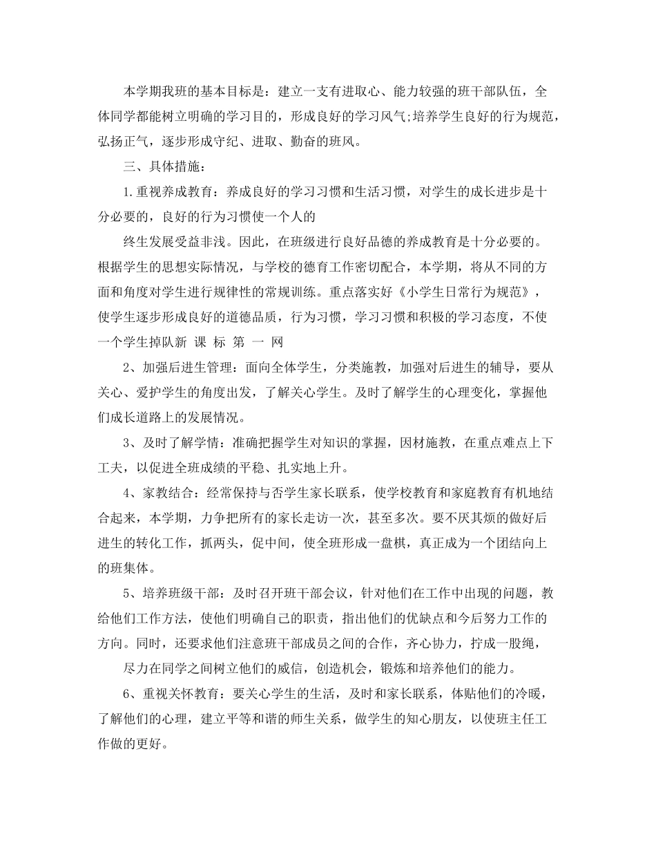 2020年五年级下学期班主任工作计划3篇_第3页