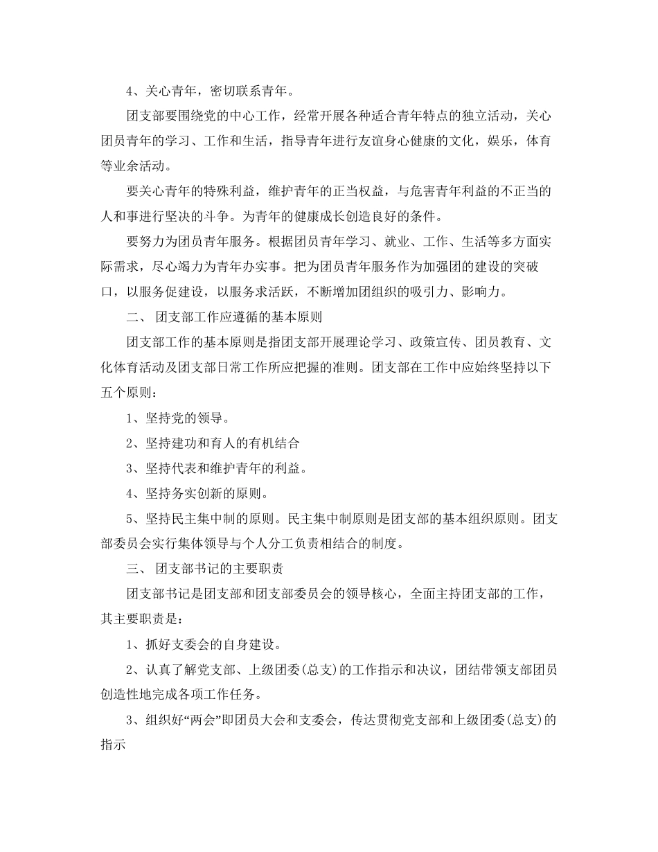 基层团干部培训计划_第2页