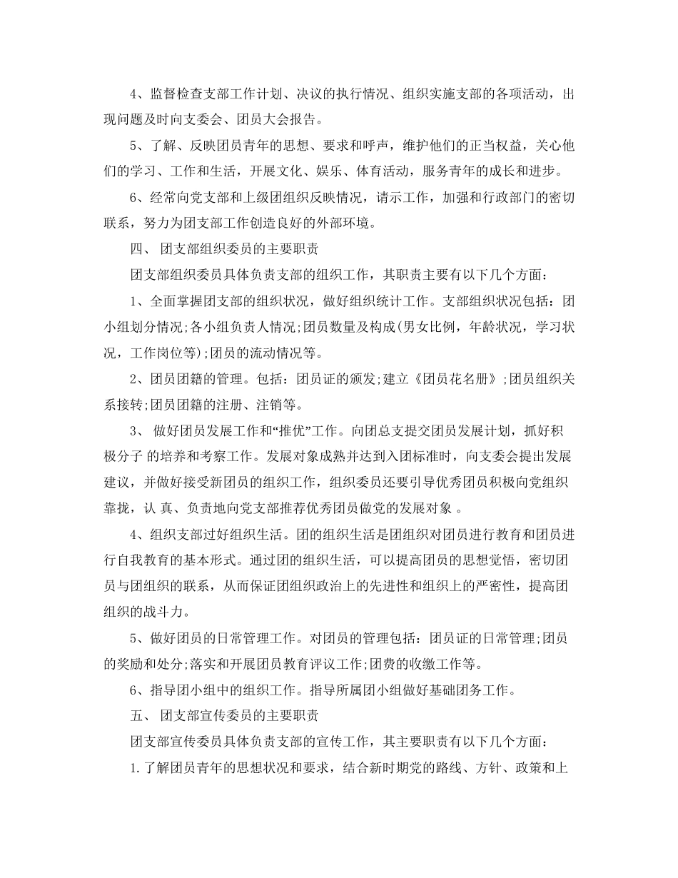 基层团干部培训计划_第3页