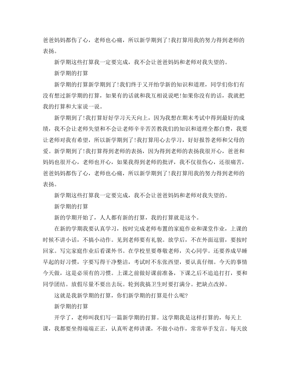 新学期学习计划日记100字_第2页