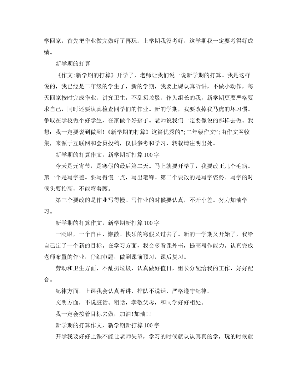 新学期学习计划日记100字_第3页