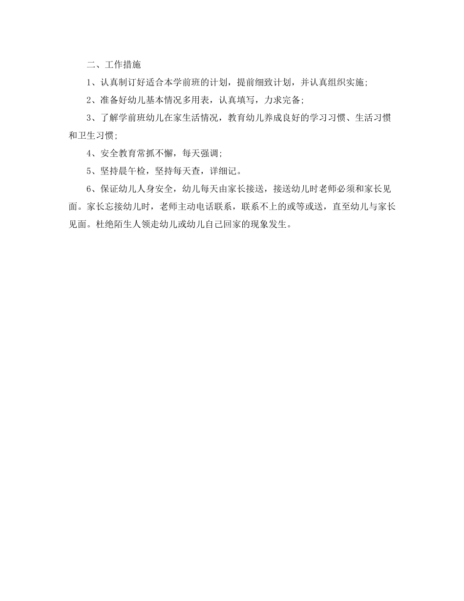 2020年幼儿园班主任下半年工作计划_第2页