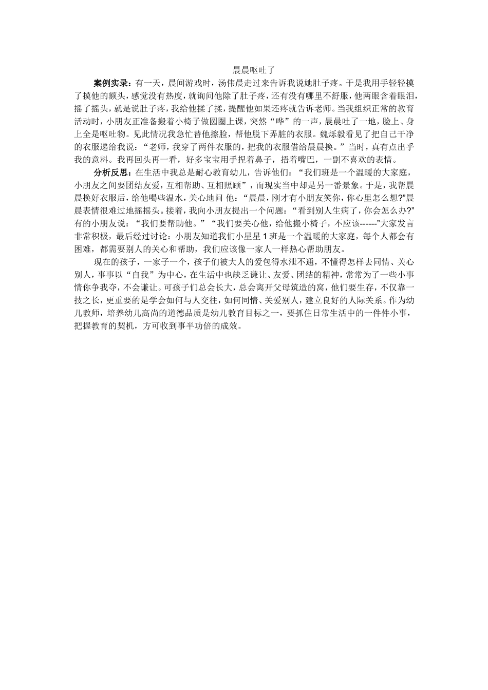 案例分析：晨晨呕吐了_第1页