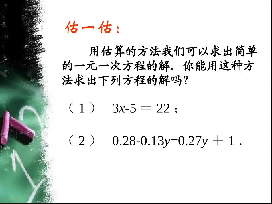 等式的性质 课件_第2页
