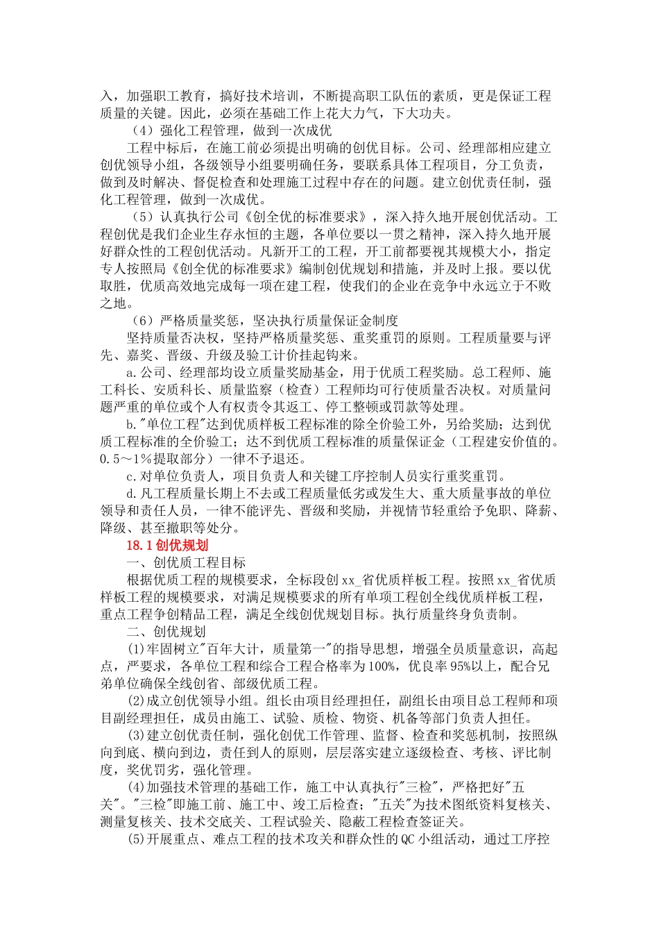 建筑工程创优计划_第2页