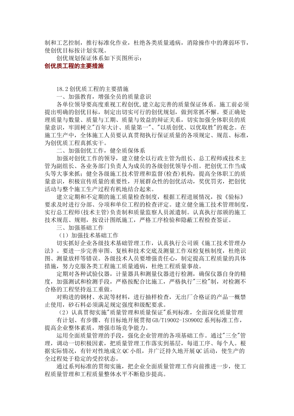 建筑工程创优计划_第3页