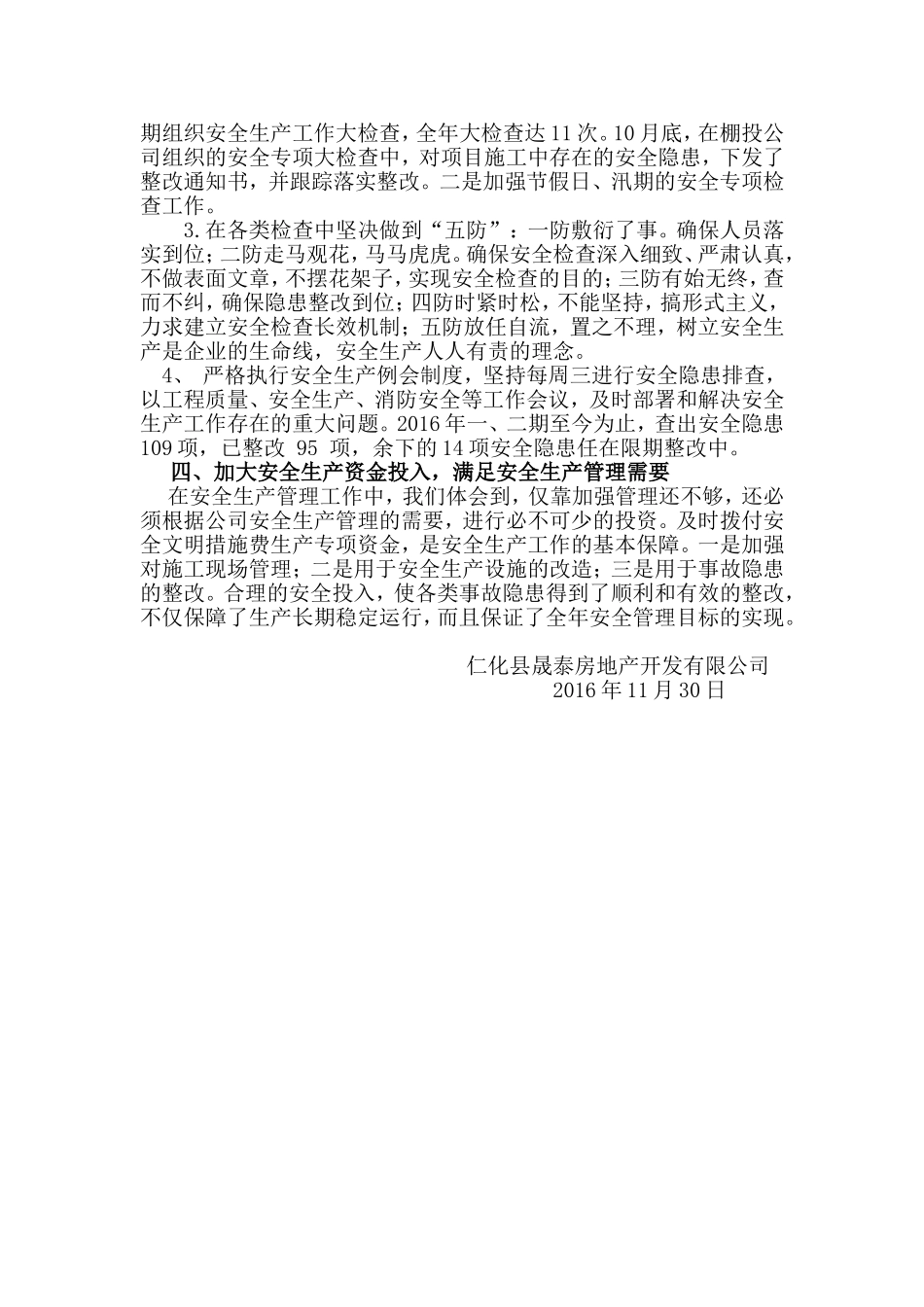 公司安全生产情况汇报_第2页