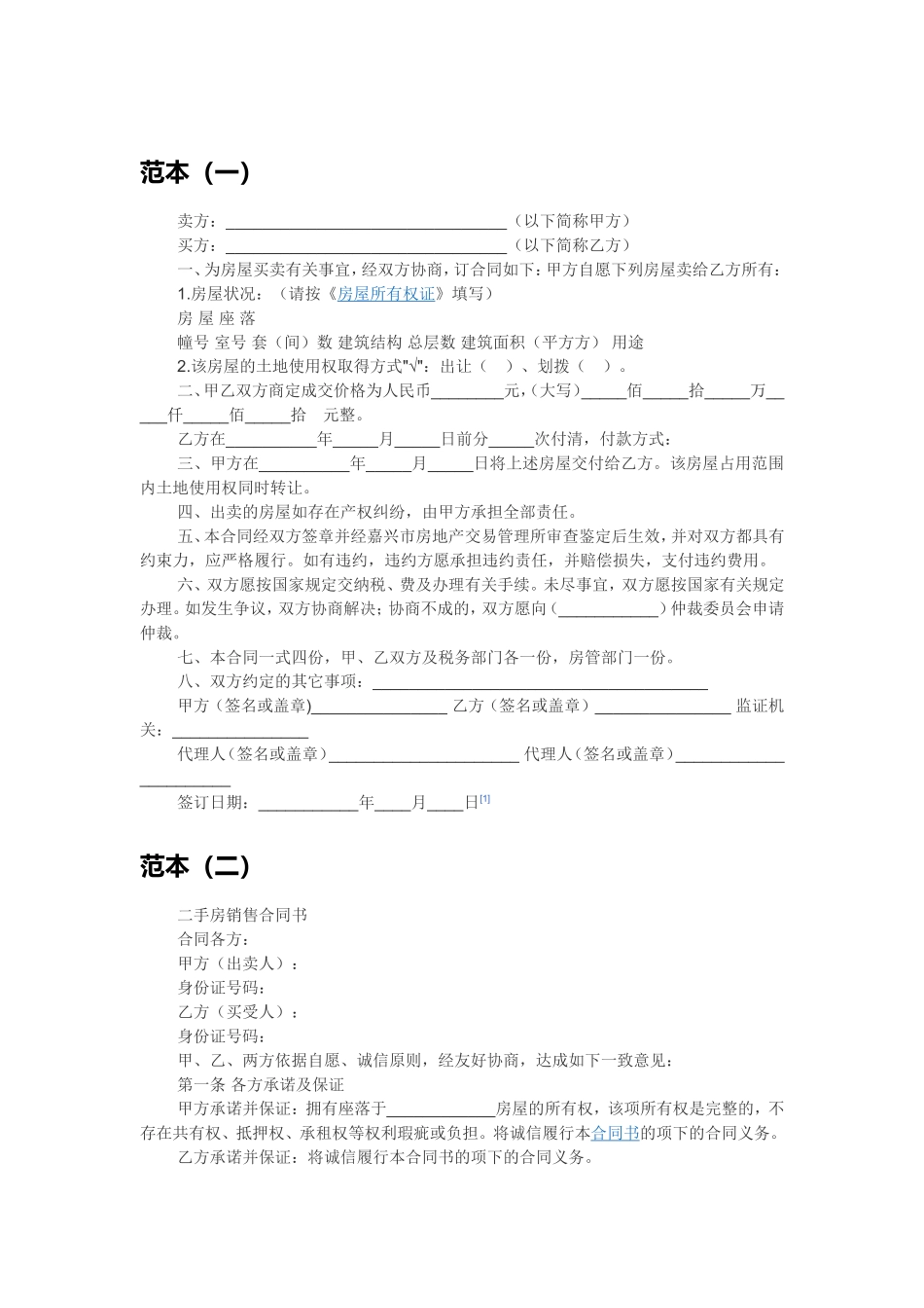 购房合同范本_第1页