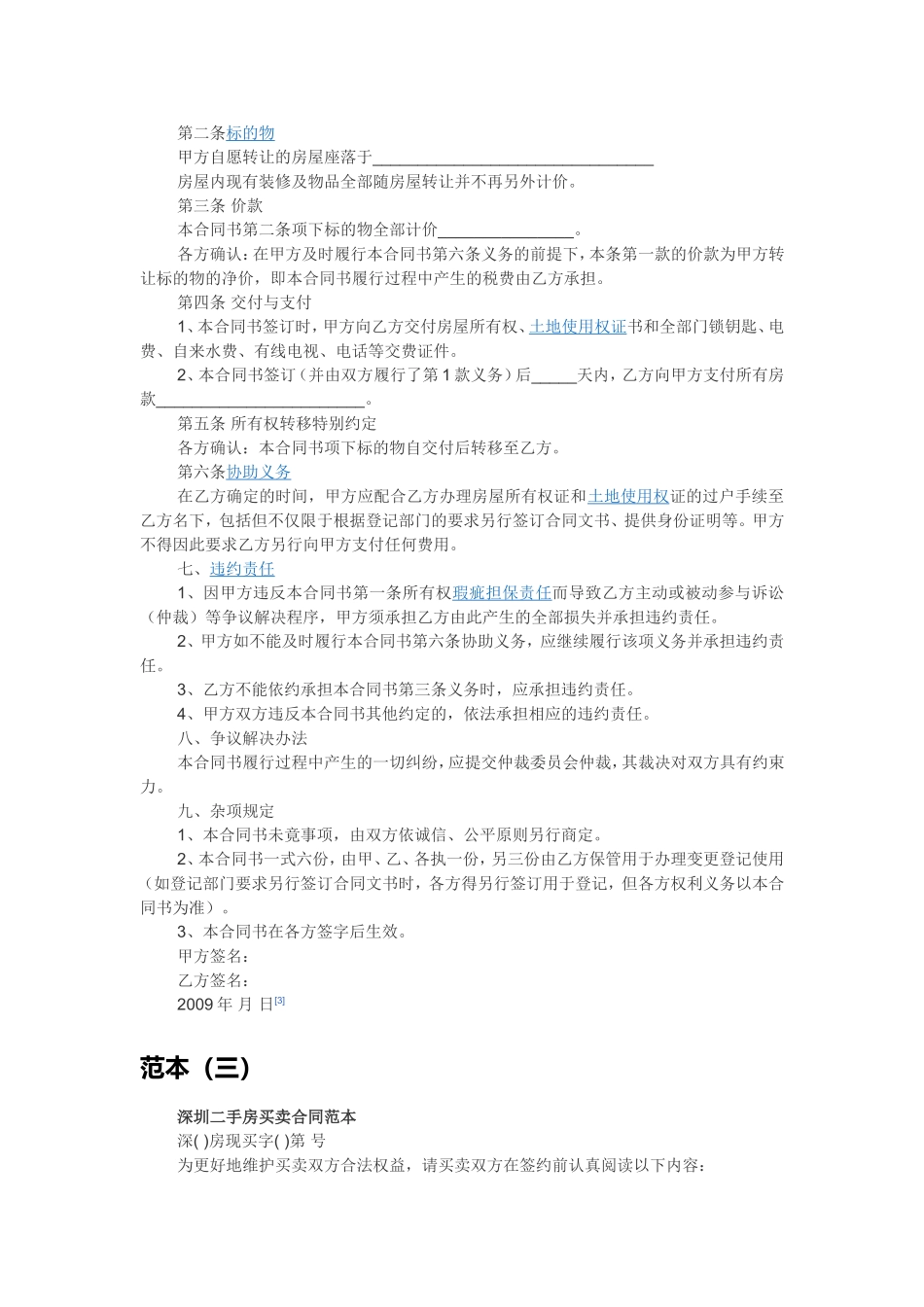 购房合同范本_第2页