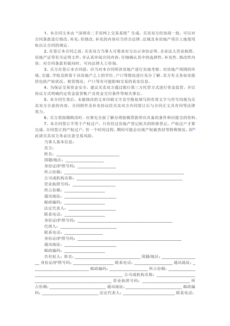 购房合同范本_第3页