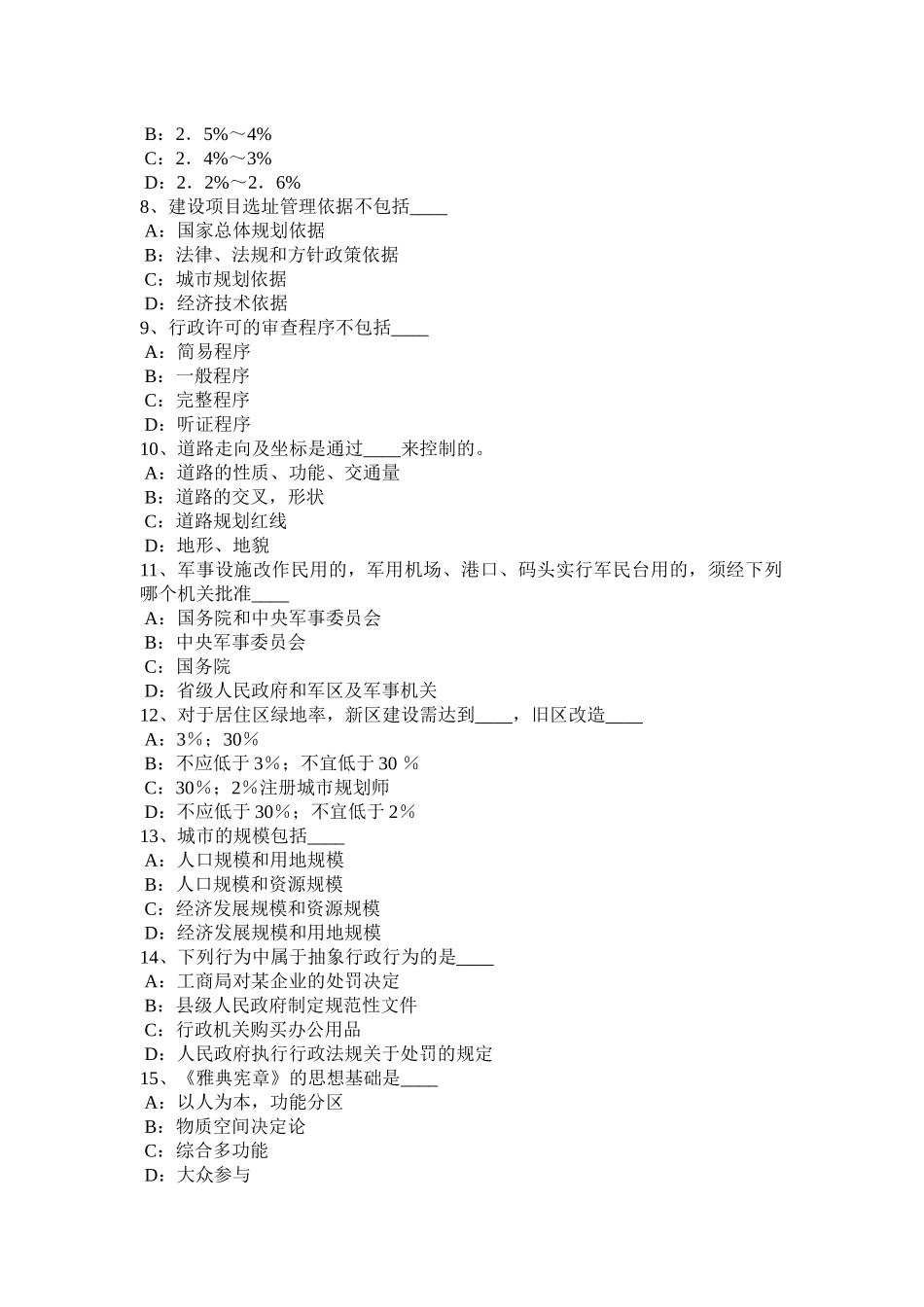 湖南省2017年《城市规划实务》：城镇体系规划方案评析试题_第2页