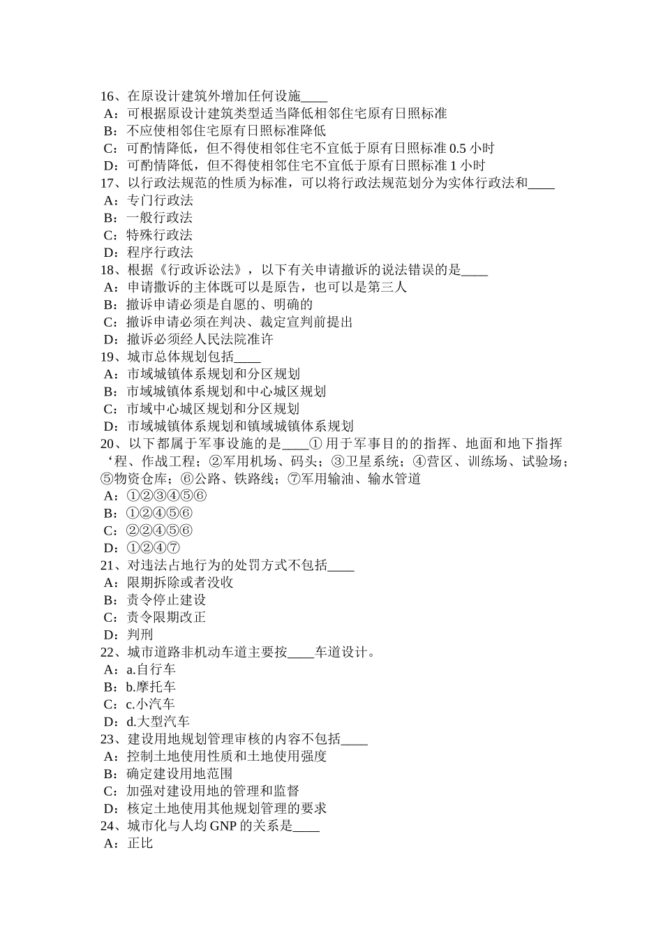 湖南省2017年《城市规划实务》：城镇体系规划方案评析试题_第3页