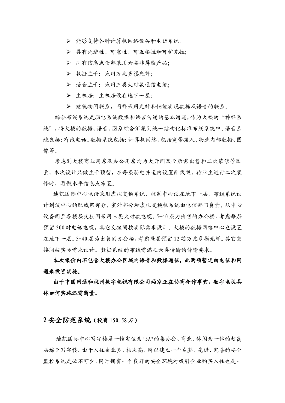 弱电设计方案简述_第2页