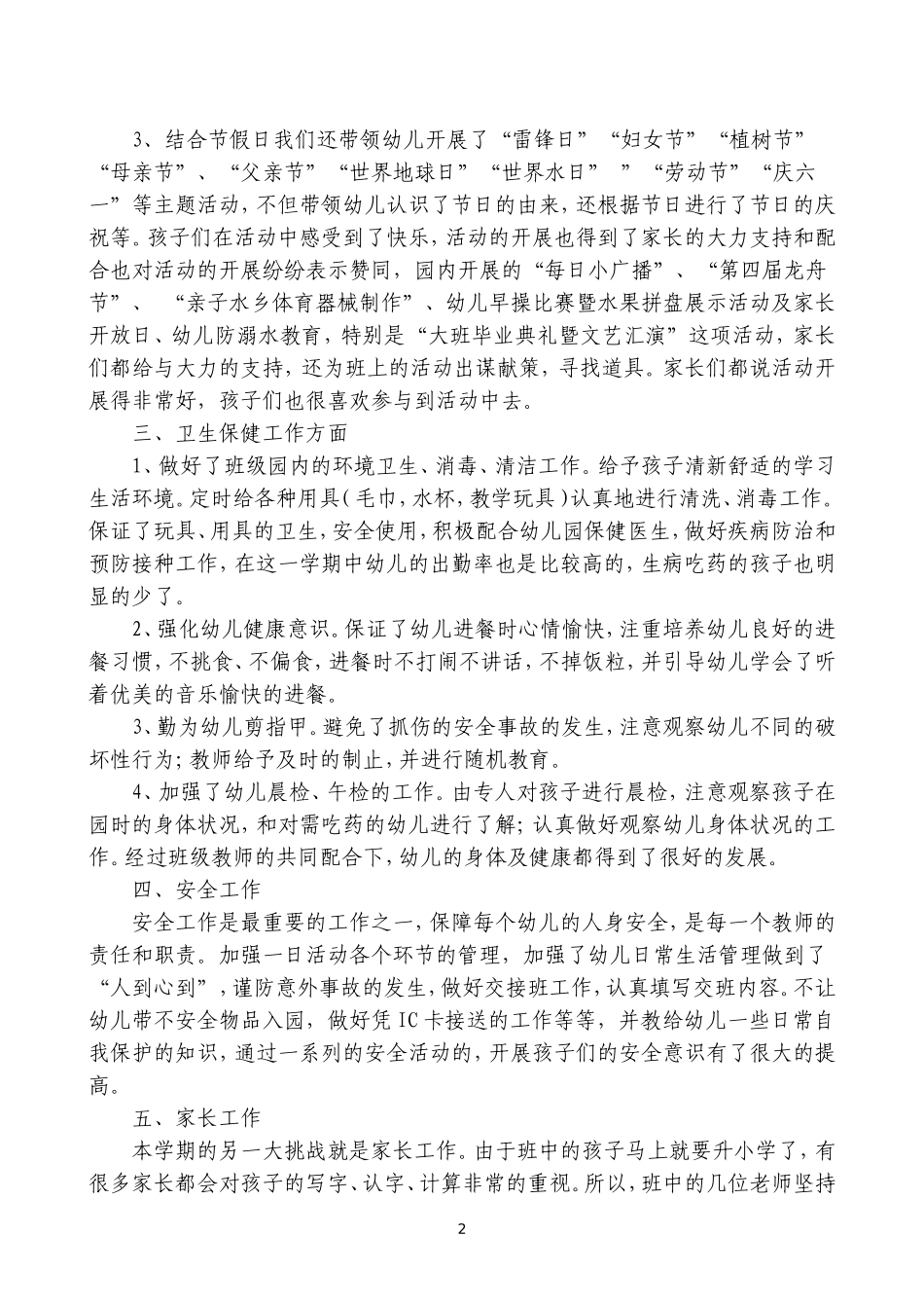 2014学年大五班第二学期班务总结（张好玉）_第2页