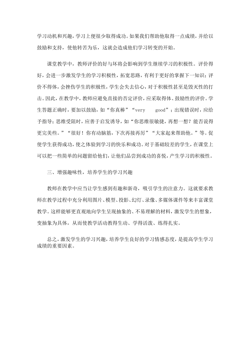 浅谈如何培养学生的学习兴趣 (6)_第2页