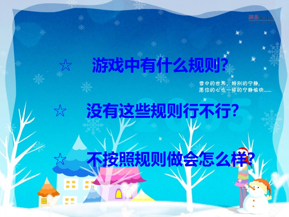 规则在哪里课件_第1页