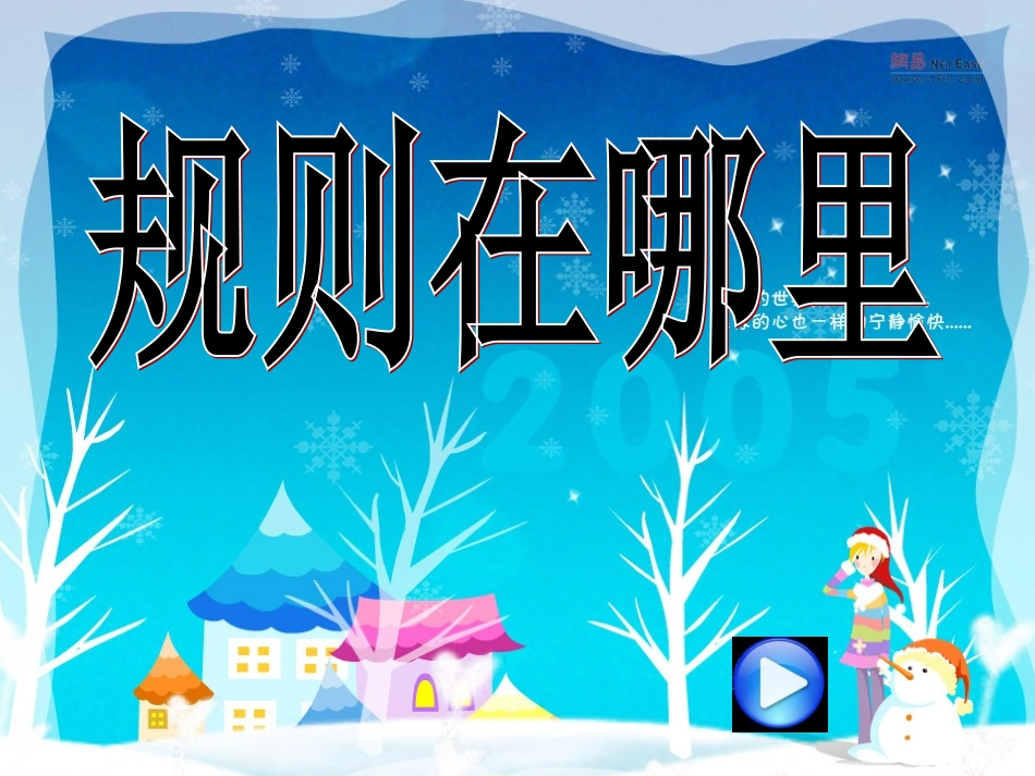 规则在哪里课件_第2页