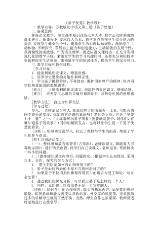 《晏子使楚》教学设计