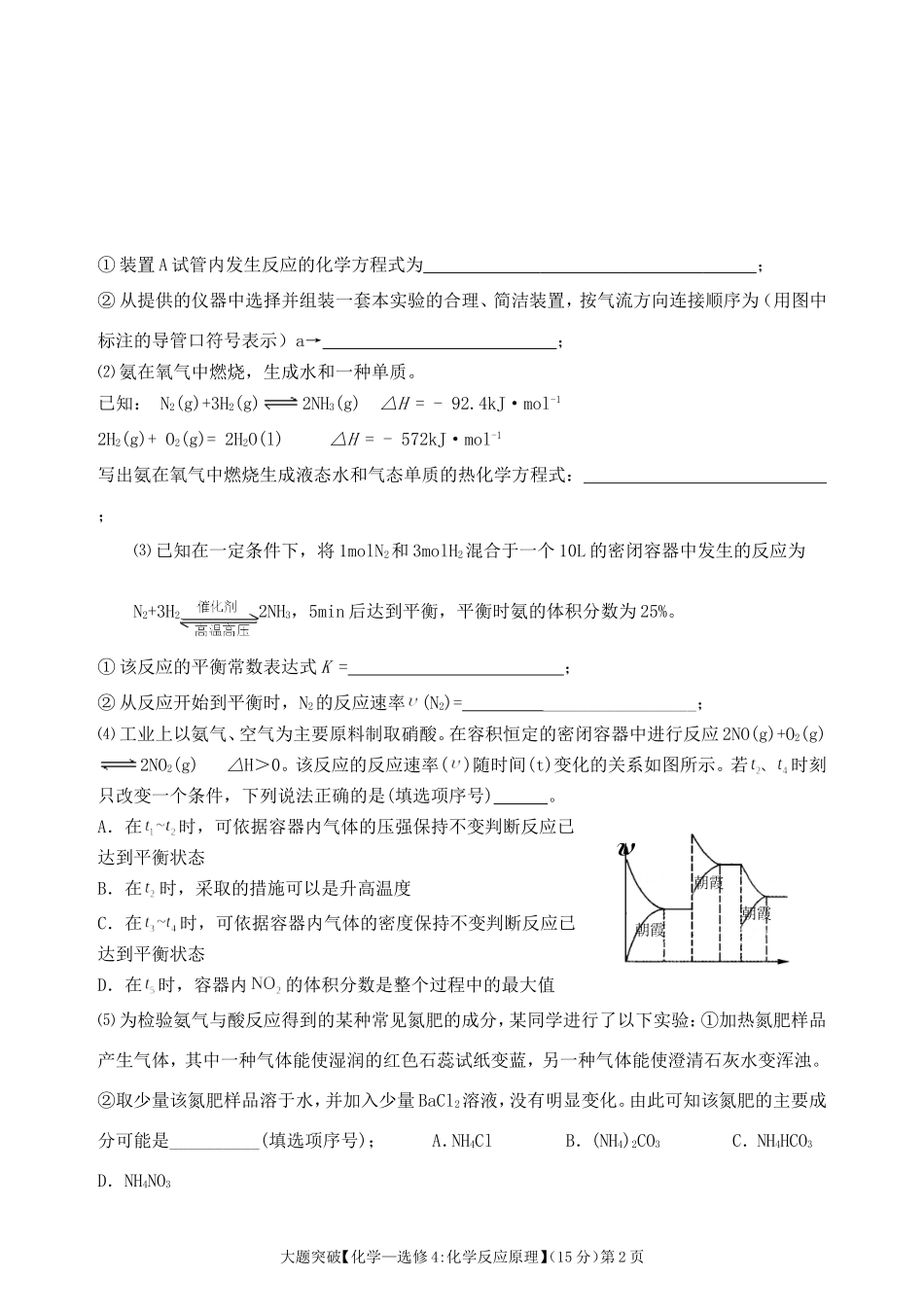 大题突破－化学—选修4－化学反应原理-16K-终审_第2页